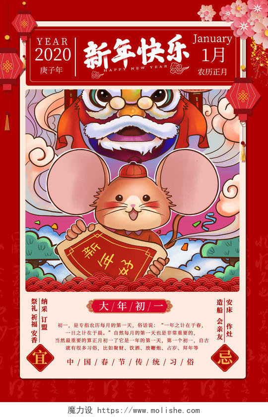 拜年了过年春节习俗红色喜庆卡通复古风新年快乐正月初一大拜年海报大年初一